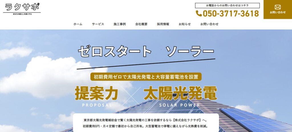 ㈱ラクサポ