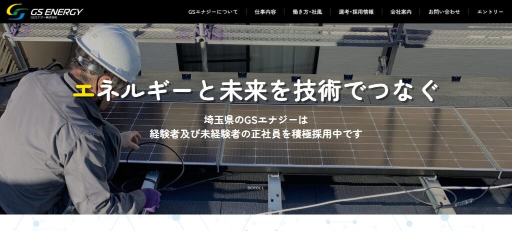 GSエナジー株式会社 加須市の電気工事会社