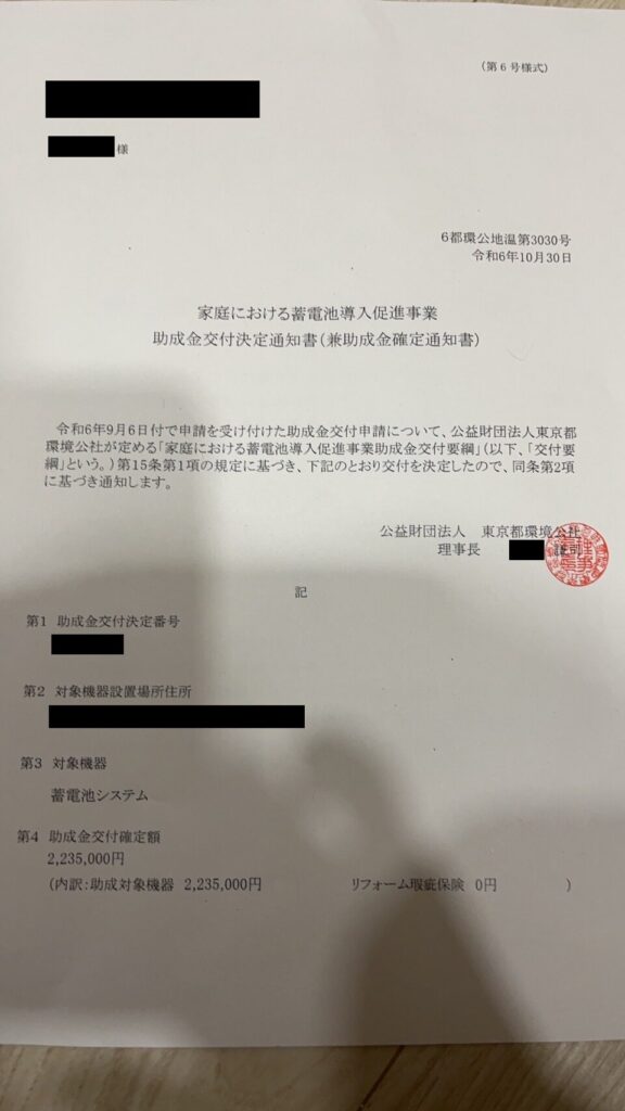 ミラエコ利用者に届いた実際の補助金決定通知書02