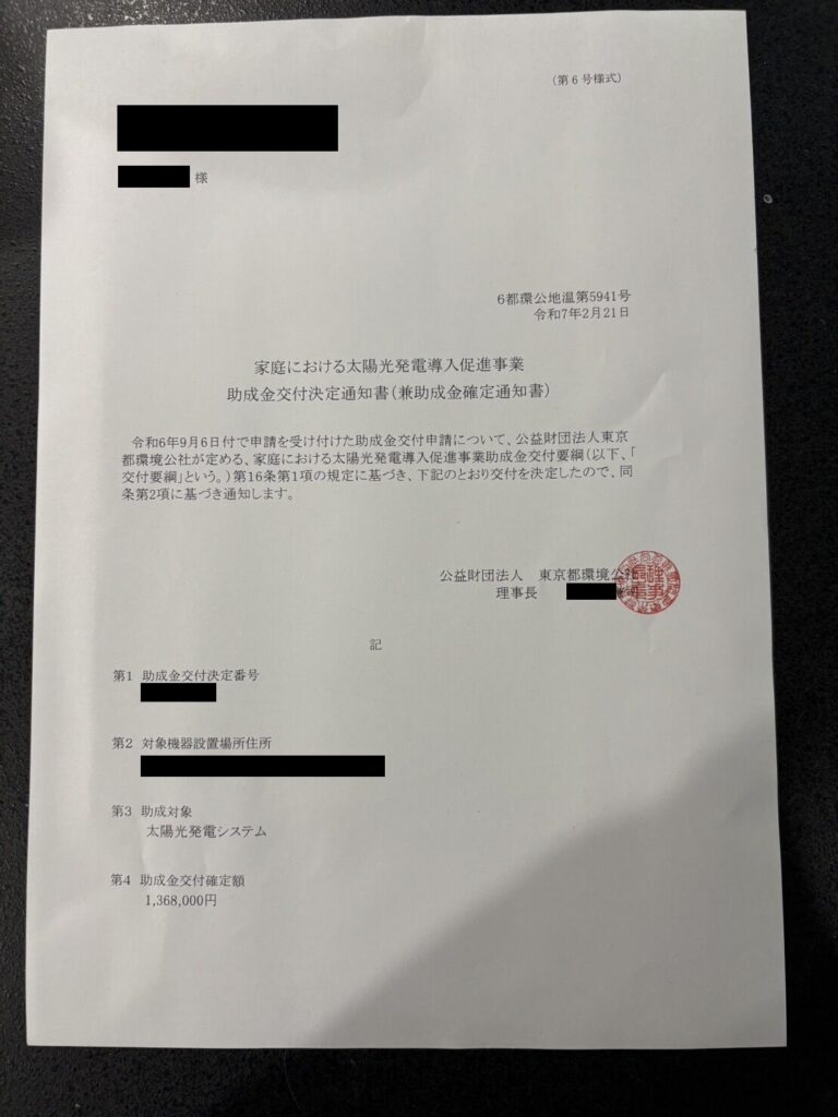 ミラエコ利用者に届いた実際の補助金決定通知書03