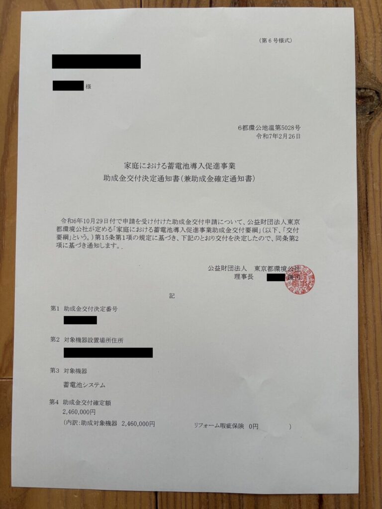 ミラエコ利用者に届いた実際の補助金決定通知書04