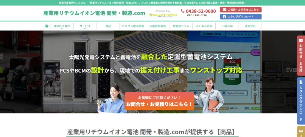 産業用リチウムイオン電池 開発・製造.com