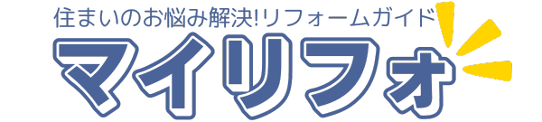 マイリフォ│安心して任せられるリフォーム業者選びガイド