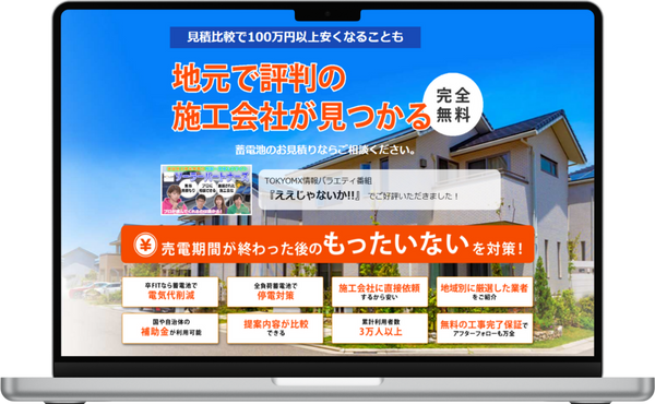 ソーラーパートナーズ