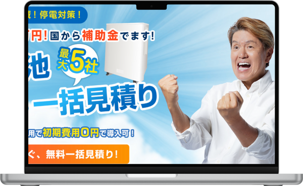 タイナビ蓄電池