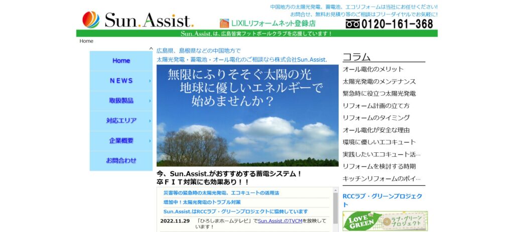 株式会社Sun.Assist.