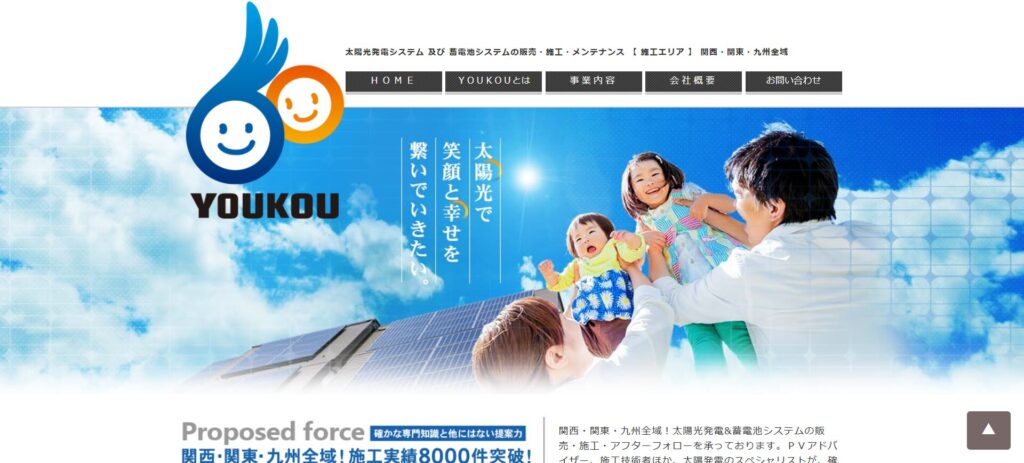 太陽光発電 陽幸｜滋賀支店