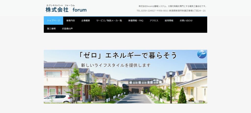 株式会社forum