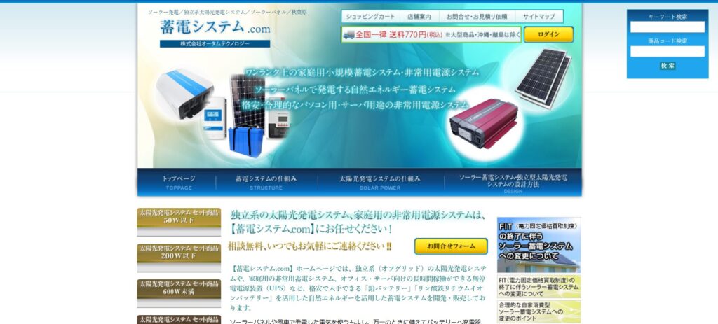 蓄電システム.com