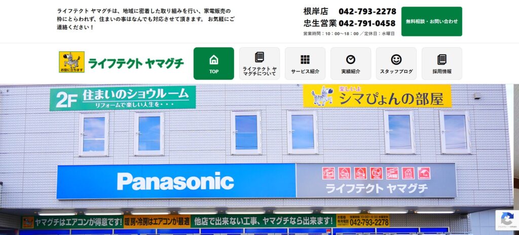 ライフテクト ヤマグチ 根岸店