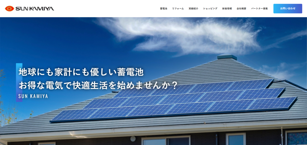 株式会社サン・カミヤ