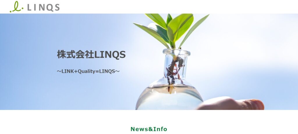 株式会社LINQS