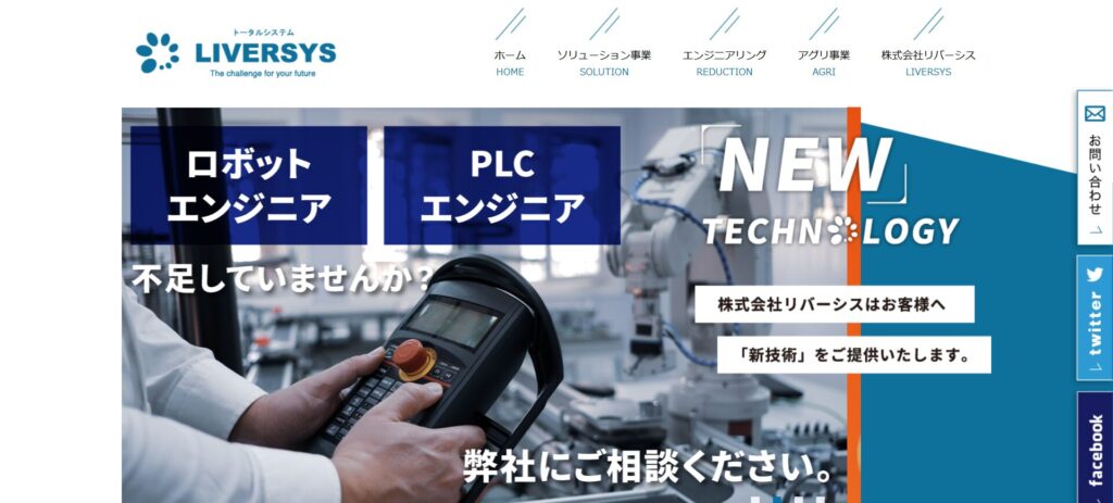 株式会社リバーシス