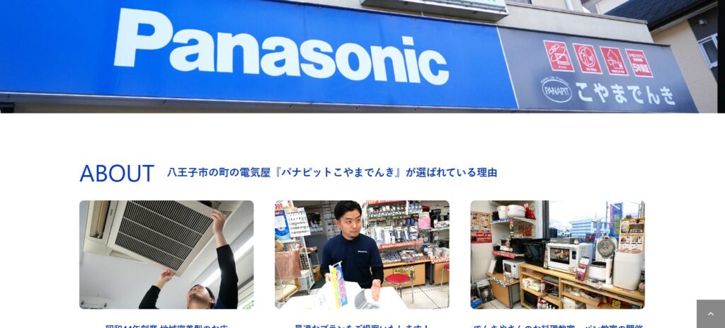 Panasonic shop PANAPITこやまでんき