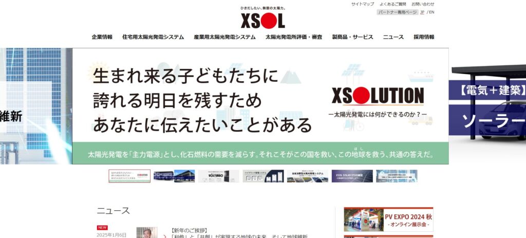 XSOL（エクソル）