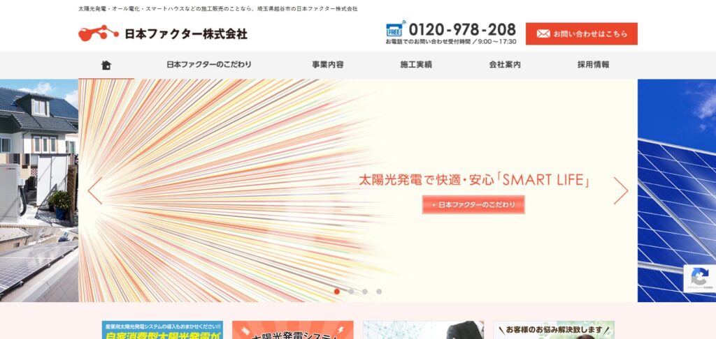 日本ファクター株式会社