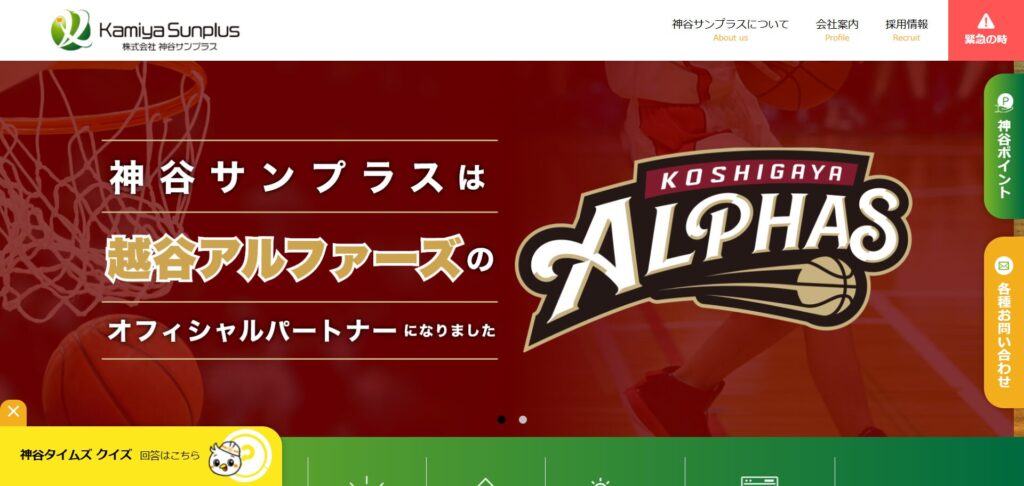 神谷サンプラス