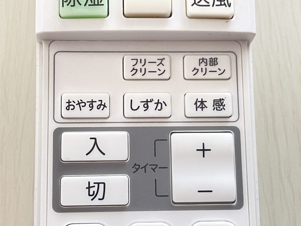 2-1. ポイント1|リモコンに「フィルター掃除」「おそうじ」ボタンはありますか?