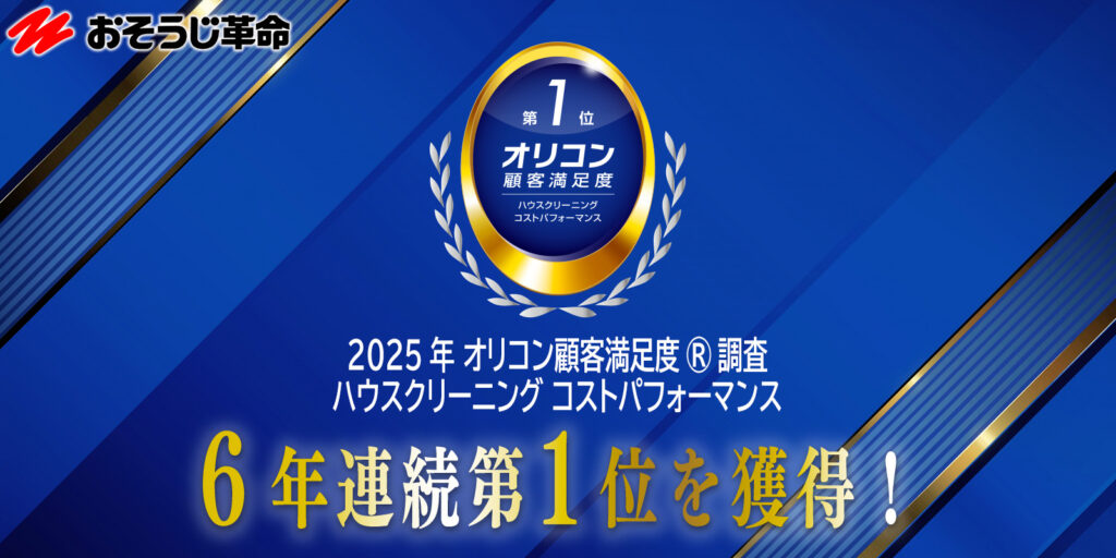 オリコン顧客満足度のコストパフォーマンス部門で6年連続1位を獲得