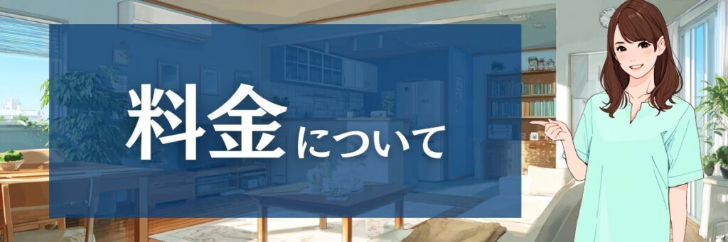 5.【料金とクーポン】ハートクリーニングの口コミでわかるお得な利用術