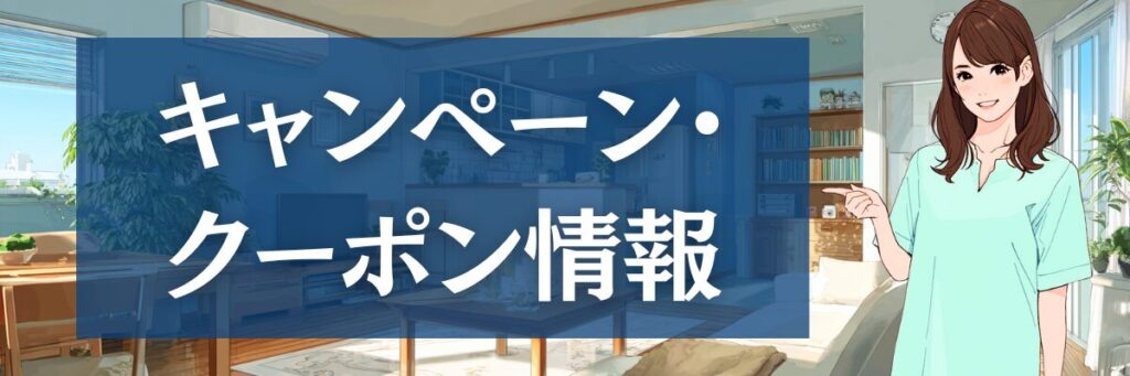 5.【限定クーポン】くらトクの口コミで話題!お得な割引キャンペーン情報
