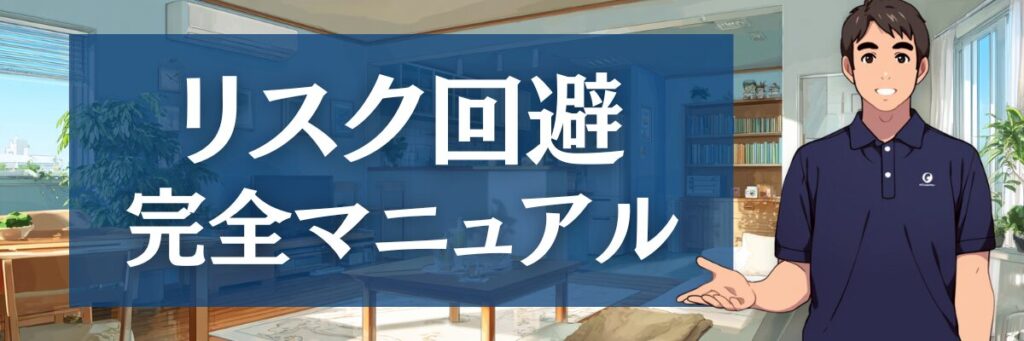 4.【戦略的フレームワーク】口コミを分析し、失敗リスクを99%回避する業者選び完全マニュアル
