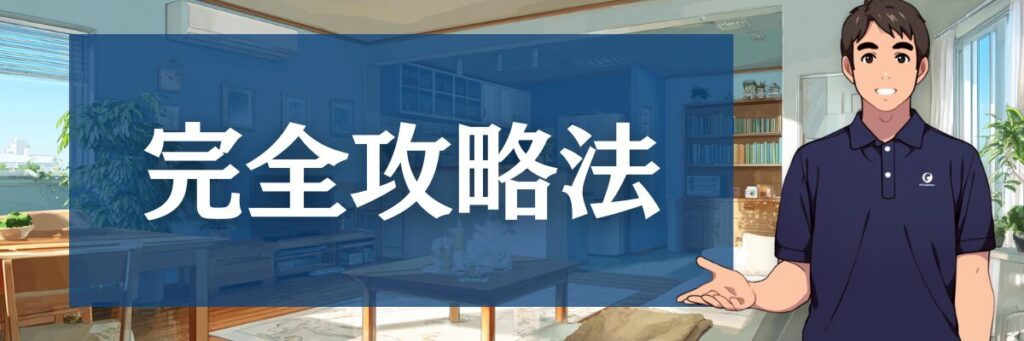 4.【最重要】「店舗ガチャ」問題の完全攻略法｜おそうじ本舗の"当たり"を引く技術