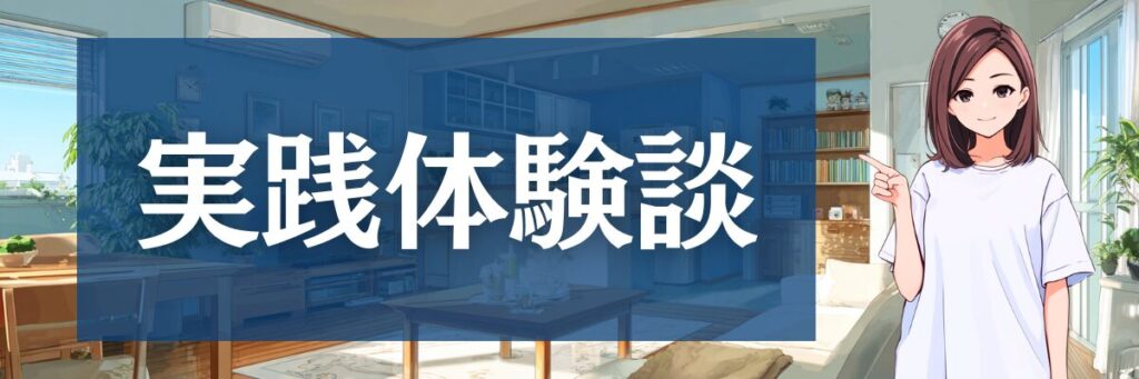 4.【独自取材】アールクリーニングのエアコン口コミは本当?実際にクリーニングを依頼した体験談
