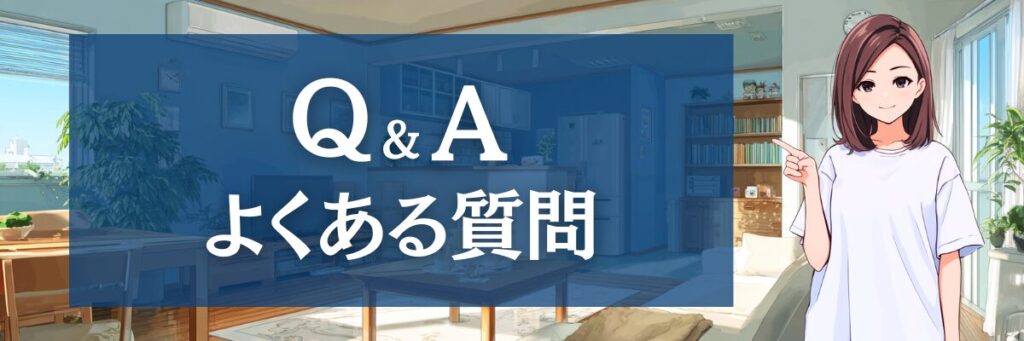 10. ハートクリーニングの口コミに関するよくある質問（Q&A）