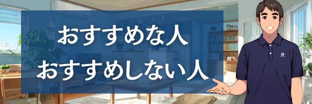 1. 【結論】おそうじ革命の口コミ評価|こんな人におすすめ・おすすめしません!