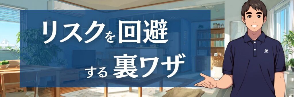 4.【最重要】ベアーズの口コミに潜むリスクを回避し、満足度を120%にする裏ワザ