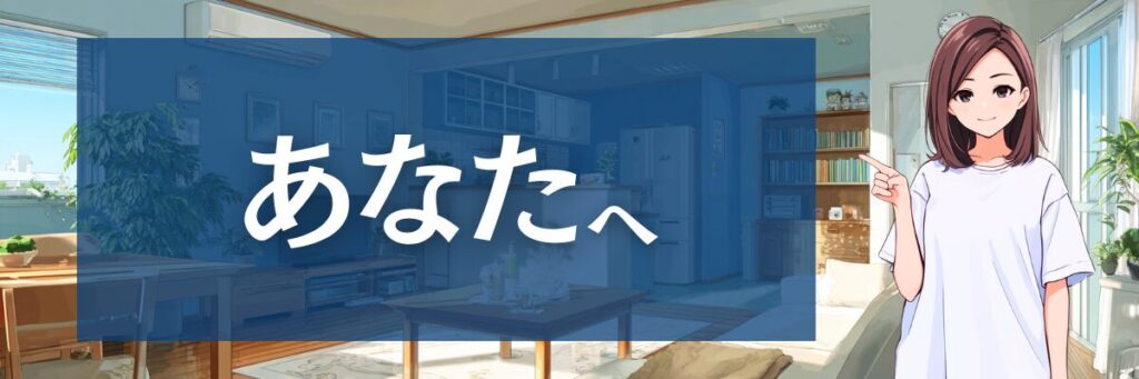 3.【あなたへ】このくらトクの口コミ、特に読んでほしい人がいます