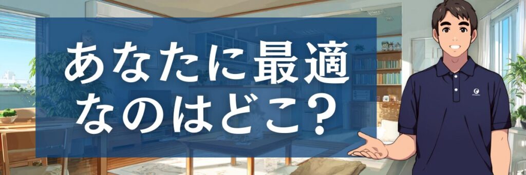 7.【徹底比較】ベアーズの口コミを他社サービスと比較！あなたに最適なのはどこ？