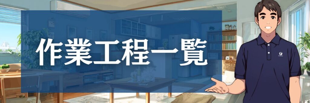 5. 【写真で見る】ダスキンエアコンクリーニングの口コミは本当?作業の全工程を公開