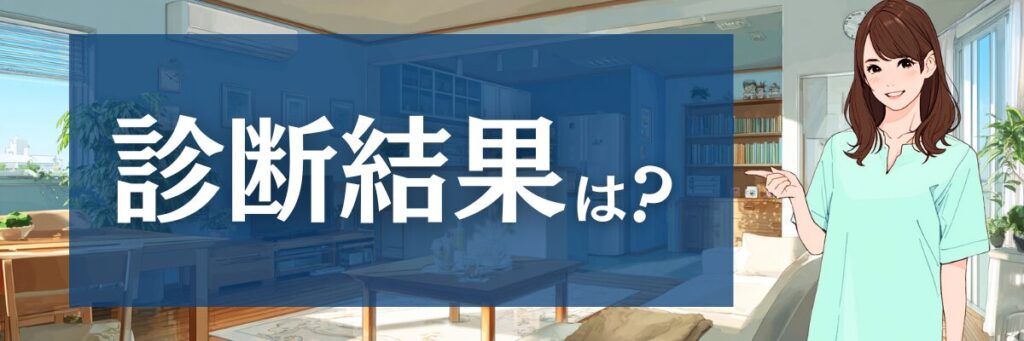 8.【あなたに最適？】30秒でわかる！口コミ・評判から見るハートクリーニング診断