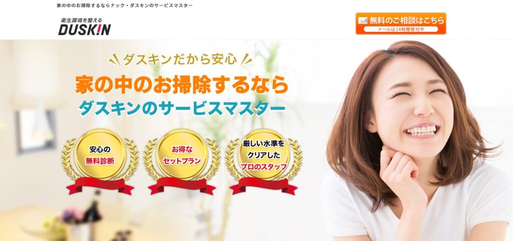 【もう迷わない】ナックダスキンとダスキンの違いと選び方の完全ガイド