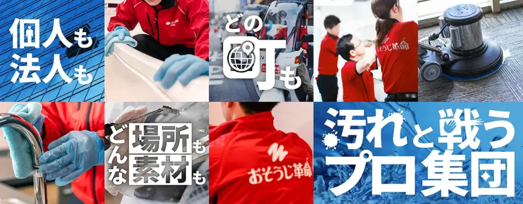 1-1. 口コミから分かる!おそうじ革命は「地域で評判の良い店舗を見つけられる人」におすすめ