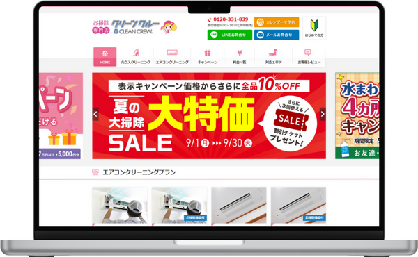 クリーンクルー