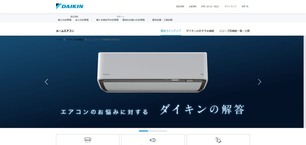 ダイキンルームエアコン公式サイト