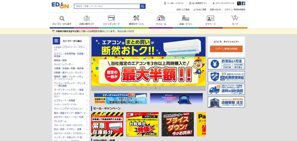 3.【エディオン】エアコンクリーニングの口コミ評判と料金