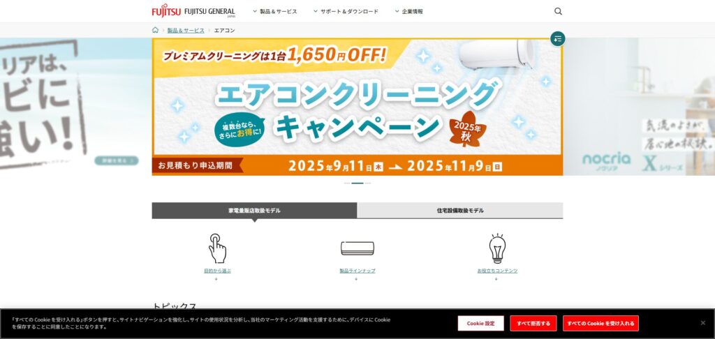 富士通ゼネラル公式サイト