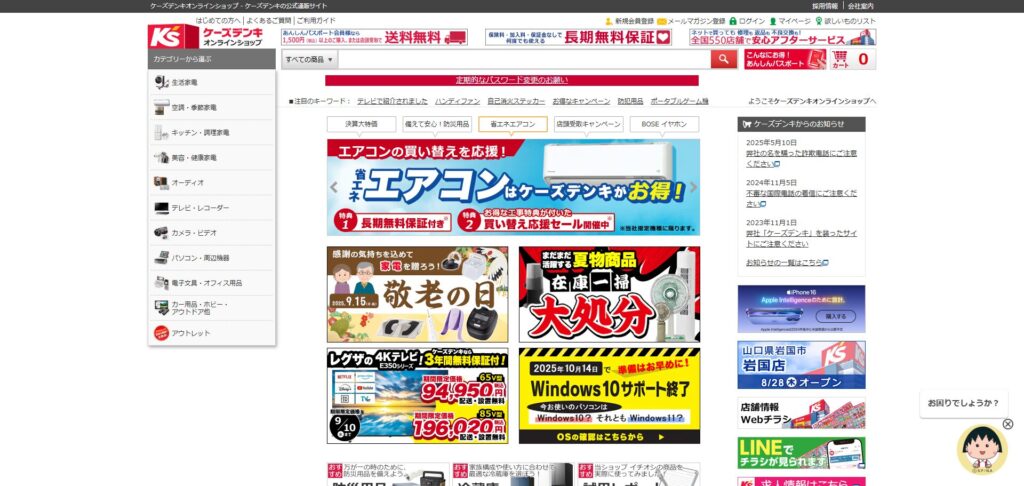 6.【ケーズデンキ】エアコンクリーニングの口コミ評判と料金