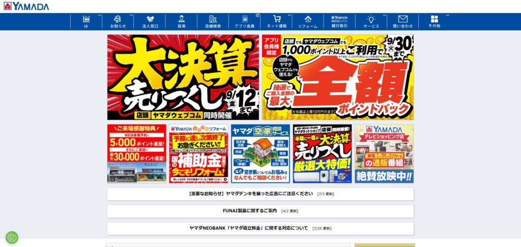 4.【ヤマダ電機】エアコンクリーニングの口コミ評判と料金