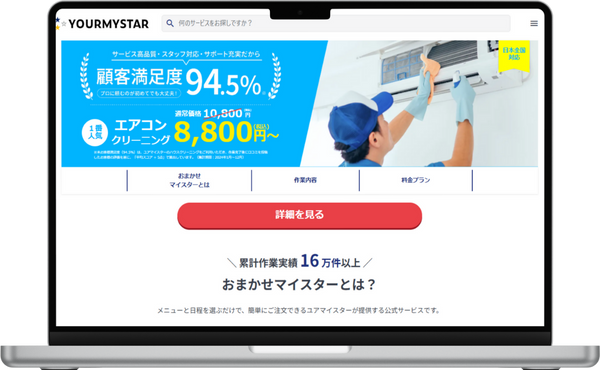 ユアマイスター