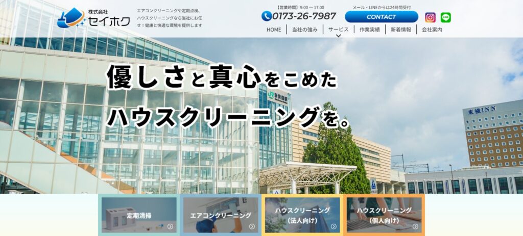 ㈱セイホク