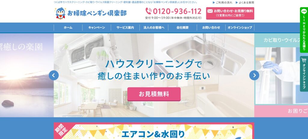 お掃除ペンギン倶楽部