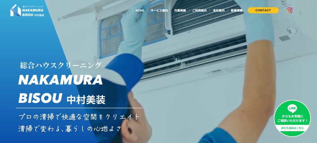 中村美装(総合ハウスクリーニング)