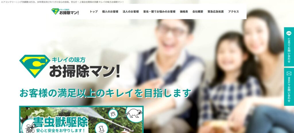 東環境整備株式会社