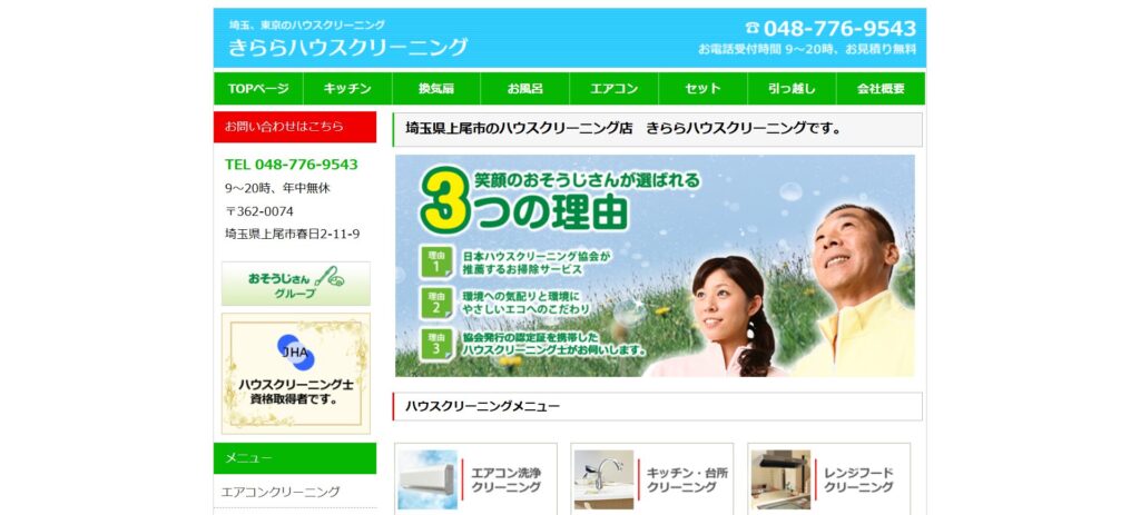 きららハウスクリーニング