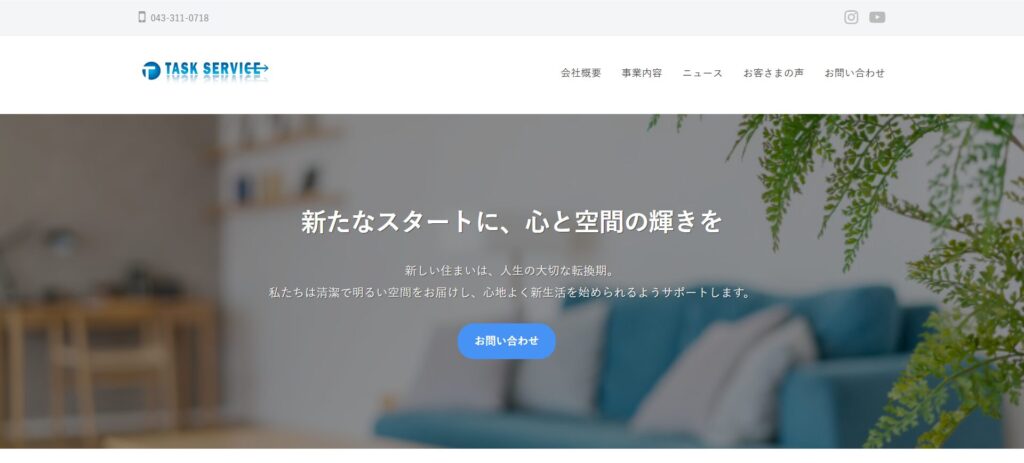 株式会社タスクサービス 【ルームクリーニング洗人アラジン】